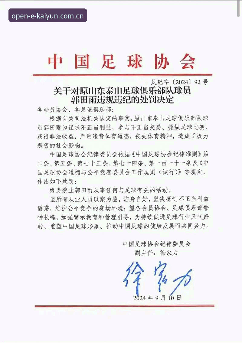 开云官网靠谱吗安装教程 中国足协第三批禁足名单发布,开云体育平台用户热议行业整顿最新动态